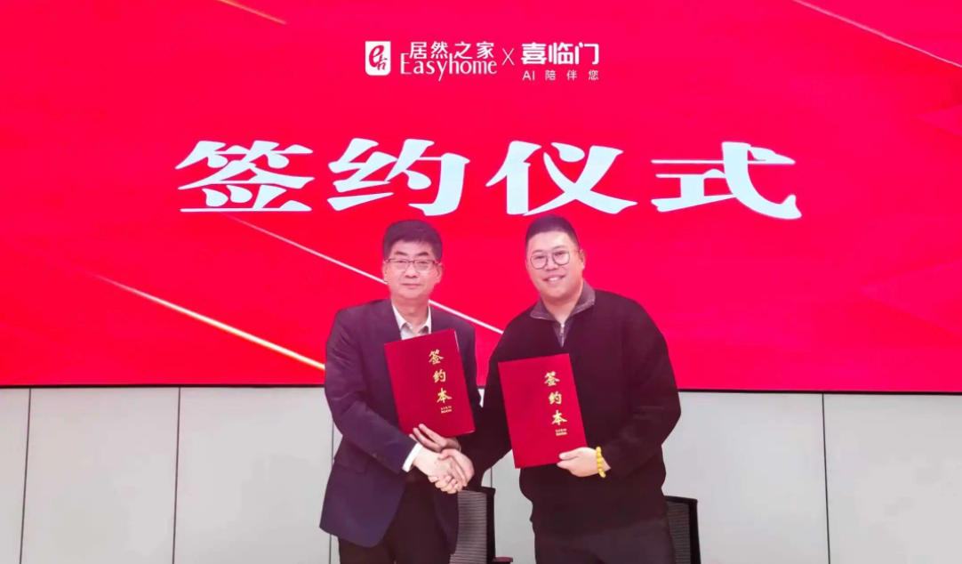 居然之家與喜臨門達成戰略合作 共商行業2026發展新路徑